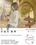 可能幸福的選擇 (電子書) - 圖片 1