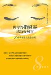 與你的指導靈成為好麻吉:八週學會陽光通靈課程 (電子書) - 圖片 1