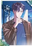 邂逅．下(3) (電子書) - 圖片 1