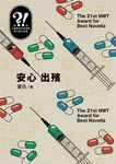 安心出殯（第二十一屆台灣推理作家協會徵文獎決選入圍作品之四） (電子書) - 圖片 1