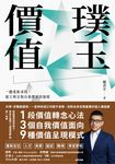 璞玉價值 (電子書) - 圖片 1