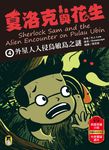 夏洛克與花生4 (電子書) - 圖片 1