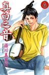 真白之音 (6) (電子書) - 圖片 1