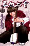 真白之音 (11) (電子書) - 圖片 1