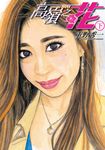 高嶺之花 (2) (電子書) - 圖片 1