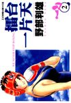 擂台一片天 (2) (電子書) - 圖片 1