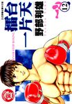 擂台一片天 (12) (電子書) - 圖片 1