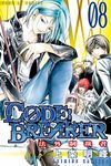 CØDE:BREAKER法外制裁者 (8) (電子書) - 圖片 1