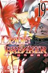 CØDE:BREAKER法外制裁者 (19) (電子書) - 圖片 1
