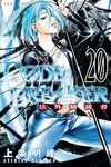 CØDE:BREAKER法外制裁者 (20) (電子書) - 圖片 1