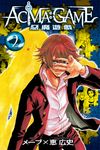 ACMA：GAME 惡魔遊戲 (2) (電子書) - 圖片 1