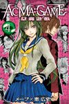 ACMA:GAME 惡魔遊戲 (4) (電子書) - 圖片 1