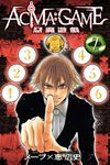 ACMA:GAME 惡魔遊戲 (7) (電子書) - 圖片 1