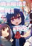 【小說】靠著魔法藥水在異世界活下去！(5) (電子書) - 圖片 1