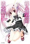 【小說】銃皇無盡的法夫納(2) (電子書) - 圖片 1