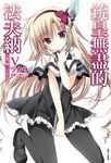 【小說】銃皇無盡的法夫納(5) (電子書) - 圖片 1