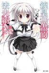 【小說】銃皇無盡的法夫納(8) (電子書) - 圖片 1
