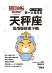 星座小熊 第一本星座書:天秤座 崇尚優雅求平衡 (電子書) - 圖片 1