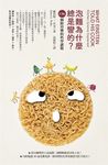 泡麵為什麼總是彎的？：136個廚房裡的科學謎題 (電子書) - 圖片 1