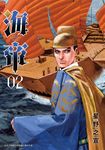 海帝 2 (電子書) - 圖片 1