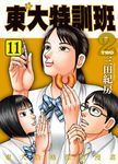 東大特訓班2 11 (電子書) - 圖片 1