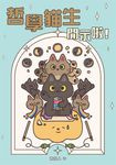 哲學貓生開示啦! (電子書) - 圖片 1