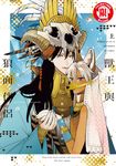 獸王與狼面伴侶 上 (1) (電子書) - 圖片 1