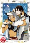 獸王與狼面伴侶 下 (2) (電子書) - 圖片 1