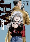 J⇔M 殺手幼女 (1) (電子書) - 圖片 1