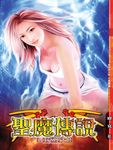 聖魔傳說03 (電子書) - 圖片 1