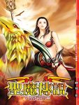 聖魔傳說04 (電子書) - 圖片 1