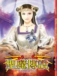 聖魔傳說06 (電子書) - 圖片 1
