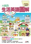 My Life生活英語圖解-樂活美食篇 (電子書) - 圖片 1