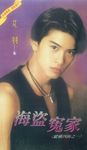 海盜冤家～縱橫四海之一 (電子書) - 圖片 1