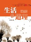 生活的道理 (電子書) - 圖片 1