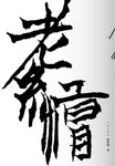 老紅帽 (電子書) - 圖片 1