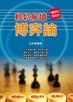 輕鬆解讀博弈論 (電子書) - 圖片 1
