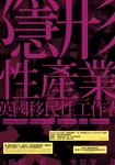 隱形性產業 (電子書) - 圖片 1