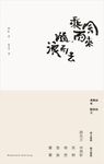 乘風而來‧隨浪而去 (電子書) - 圖片 1