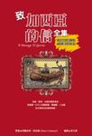 致加西亞的信全集 (電子書) - 圖片 1
