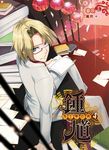 鍾馗 鬼王事件簿04 (電子書) - 圖片 1