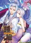 鍾馗 鬼王事件簿08 (電子書) - 圖片 1