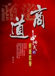 商道:中國式的經商哲學 (電子書) - 圖片 1