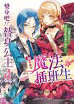 戀愛副本魔法插班生02 (電子書) - 圖片 1