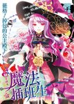 戀愛副本魔法插班生06 (電子書) - 圖片 1