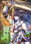 蜂舞03 (電子書) - 圖片 1