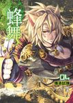 蜂舞04 (電子書) - 圖片 1