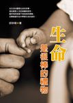 生命是很棒的禮物 (電子書) - 圖片 1