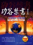 矽谷禁書 1：一本在美國被禁70年的勵志奇書 (電子書) - 圖片 1