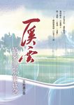 一溪雲:捎來無限的感念 (電子書) - 圖片 1